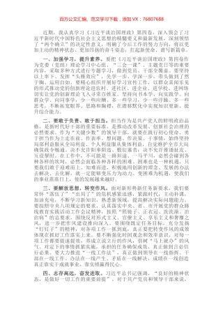 《习近平谈治国理政》第四卷心得体会：感悟思想伟力 汲取奋进力量.docx