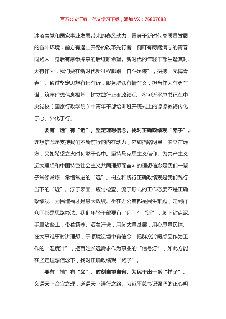 学习总书记2022年度春季中青年干部培训班开班式上的讲话体会之五.docx_第1页