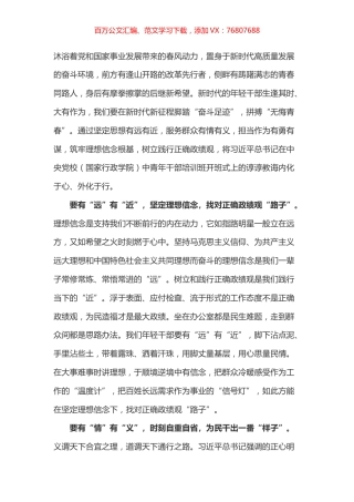 学习总书记2022年度春季中青年干部培训班开班式上的讲话体会之五.docx