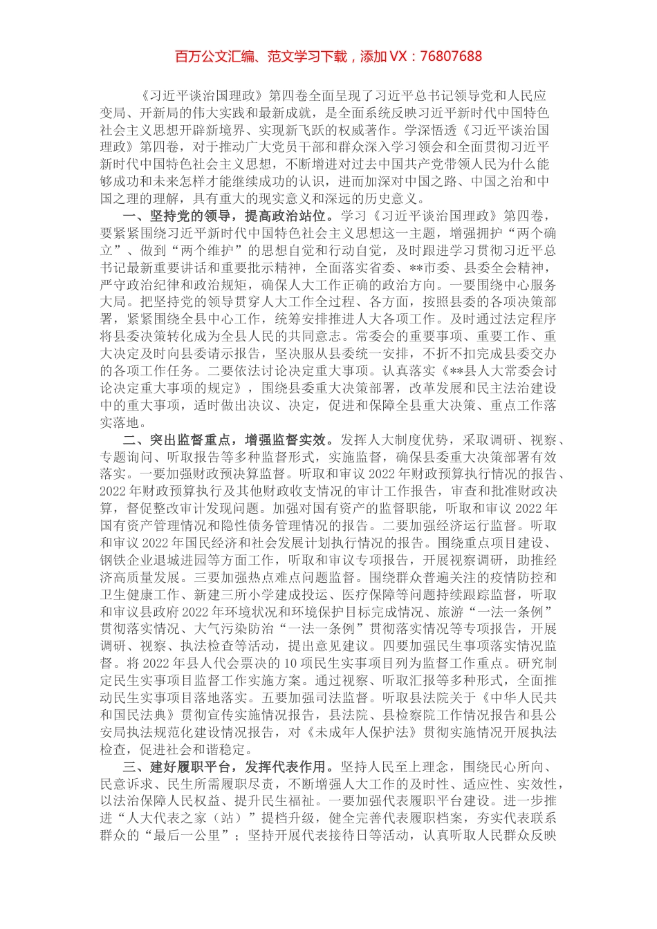 心得体会：感悟思想伟力 汲取真理力量.docx_第1页