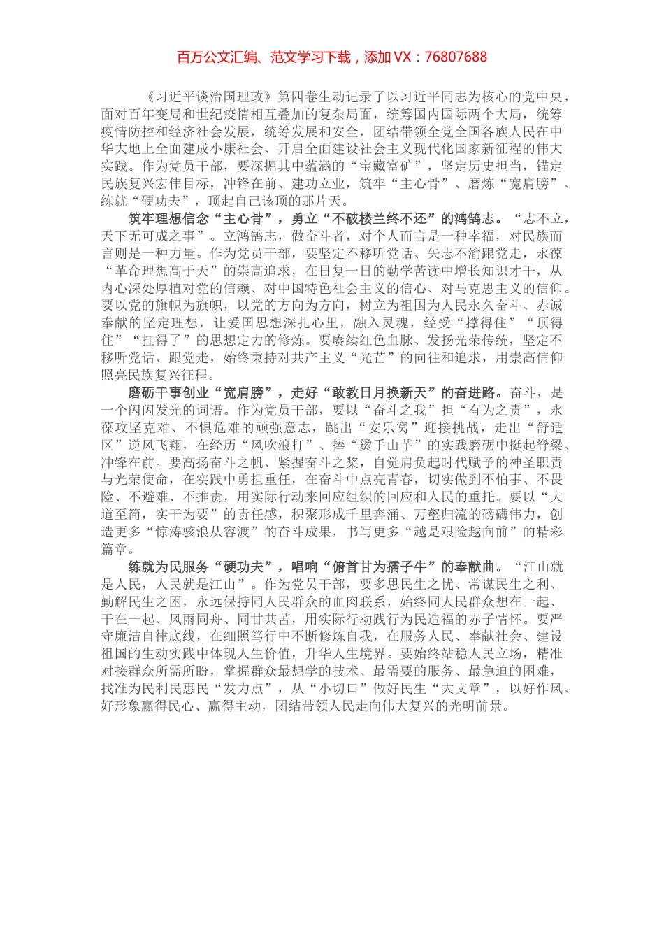 心得体会：深掘宝藏富矿 坚定历史担当.docx_第1页
