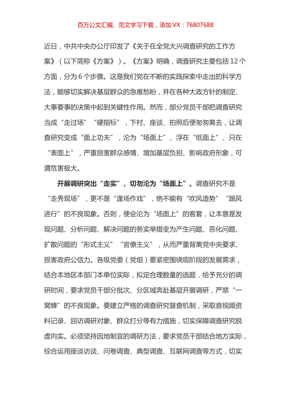 大兴调查研究之风 心得体会之二.docx_第1页