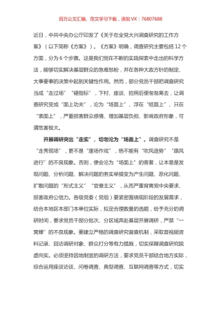 大兴调查研究之风 心得体会之二.docx