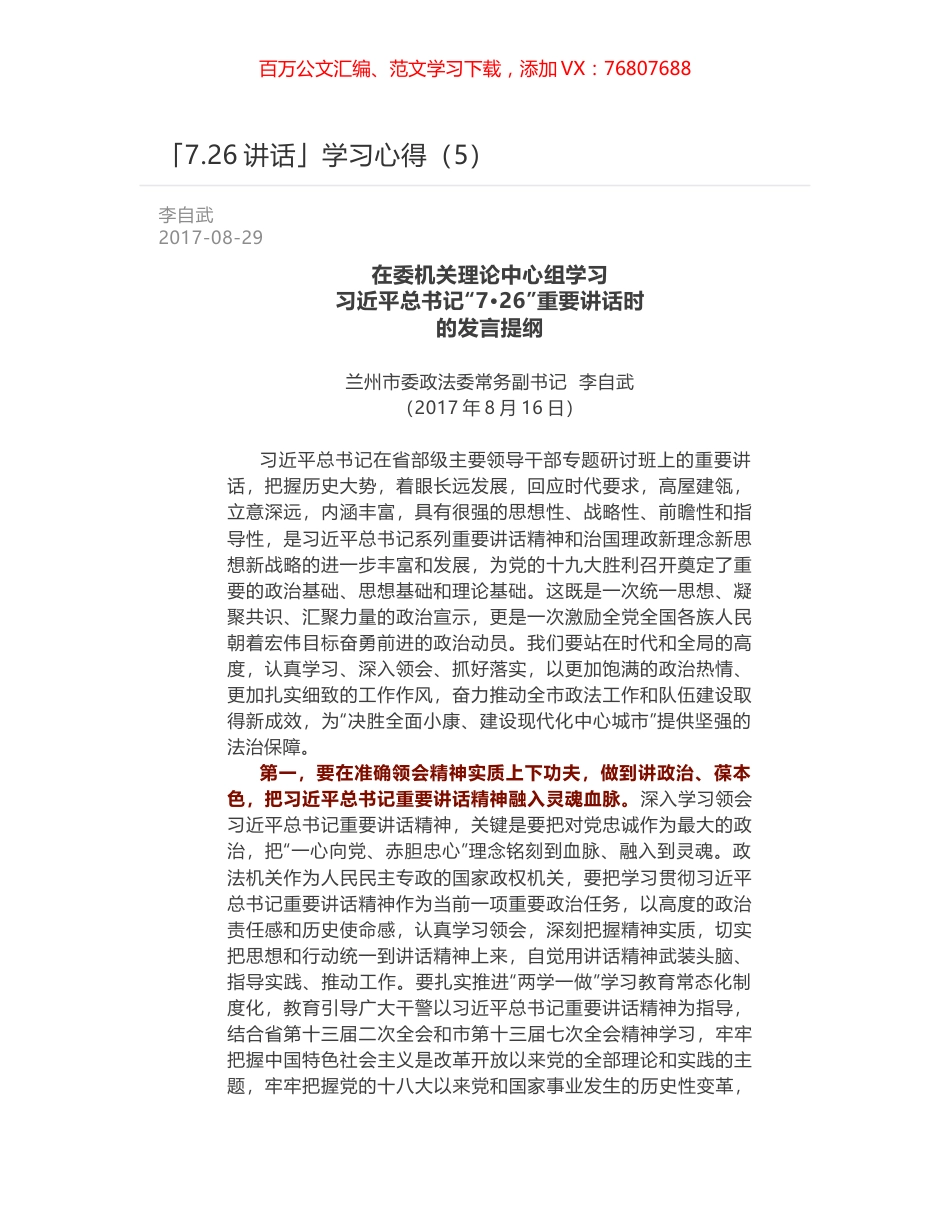 「7.26讲话」学习心得（5）.docx_第1页