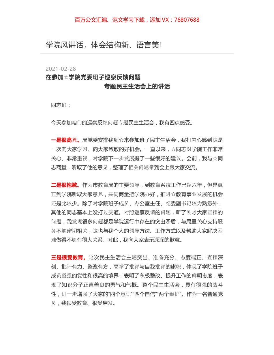 学院风讲话，体会结构新、语言美！.docx_第1页