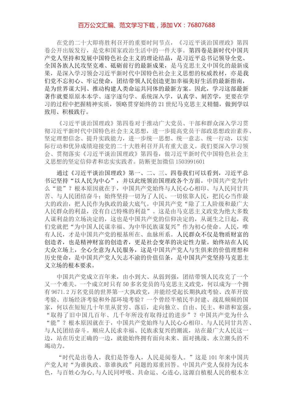 学习《习近平谈治国理政第四卷》心得体会：人民至上.docx_第1页