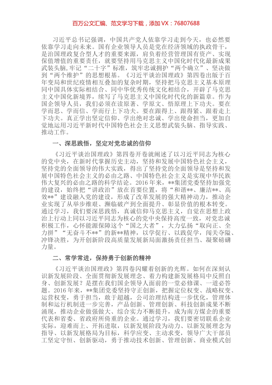 心得体会：汲取智慧力量 强化使命担当.docx_第1页