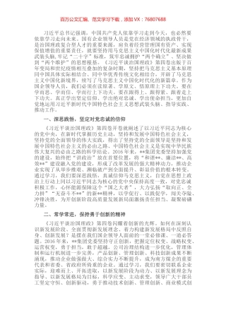 心得体会：汲取智慧力量 强化使命担当.docx