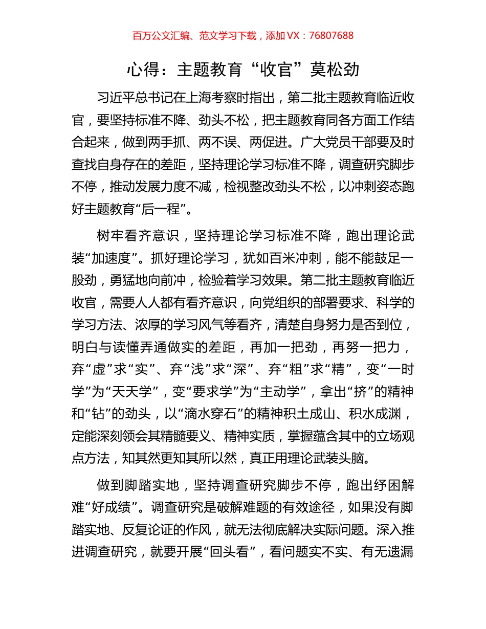 心得：主题教育“收官”莫松劲.docx_第1页