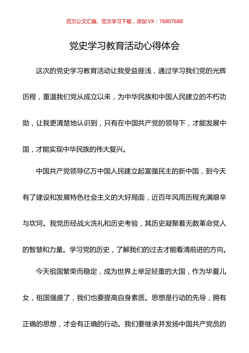 党史学习教育活动心得体会.docx_第1页