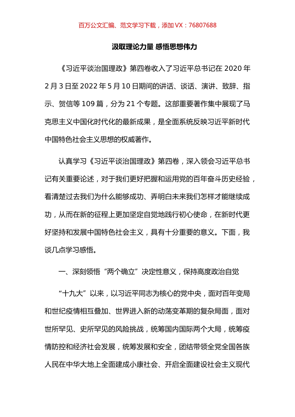 汲取理论力量 感悟思想伟力.docx_第1页