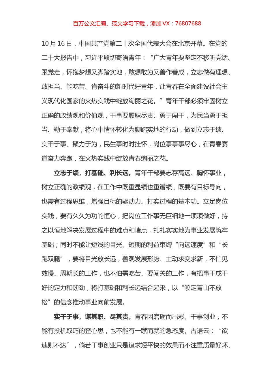 收看盛会体会之八.docx_第1页