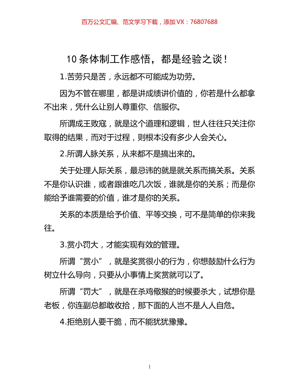 -10条体制工作感悟，都是经验之谈！.docx_第1页