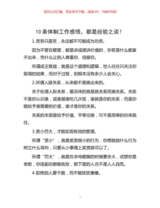 -10条体制工作感悟，都是经验之谈！.docx