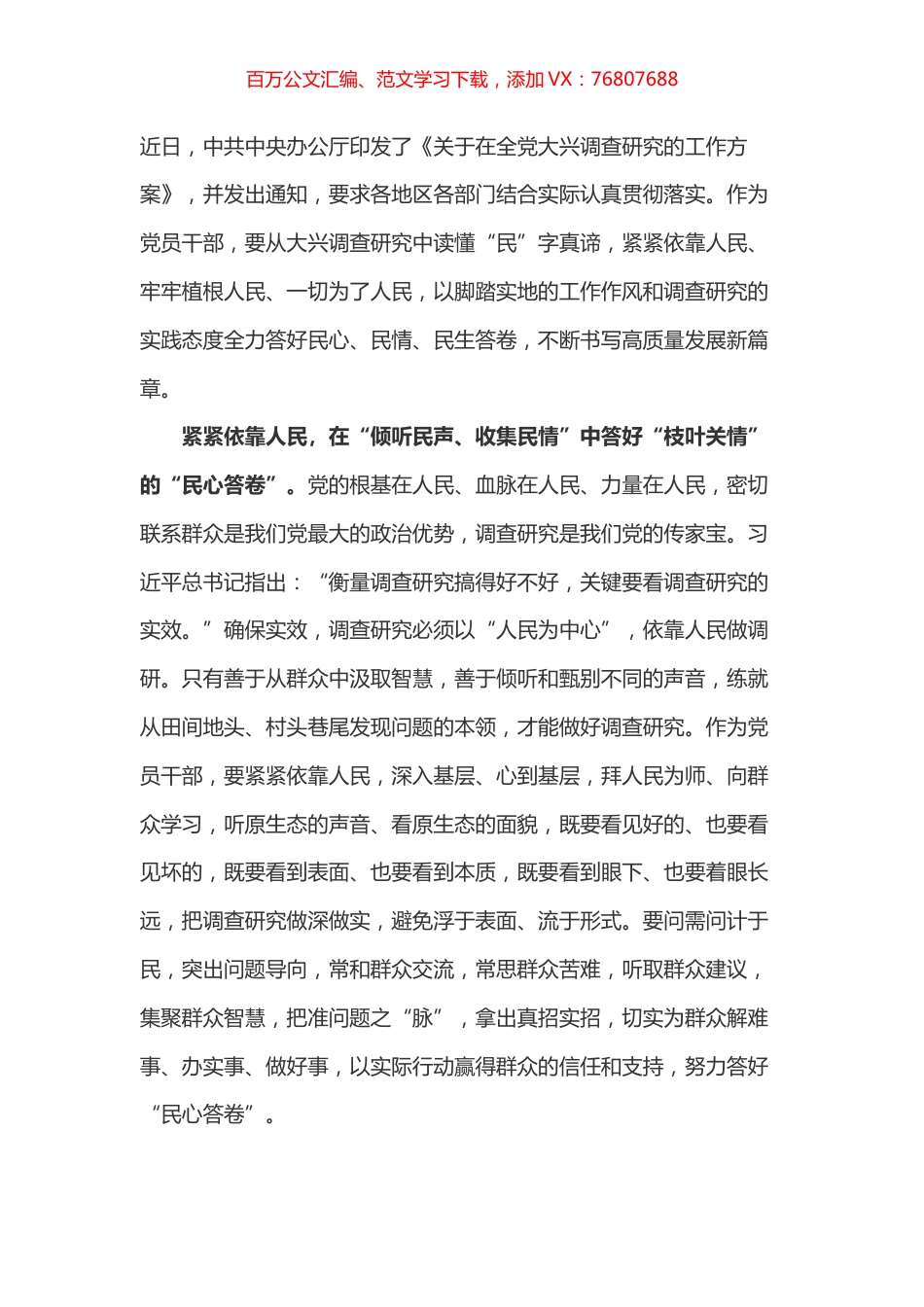 大兴调查研究之风 心得体会之十二.docx_第1页