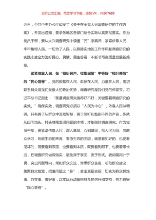 大兴调查研究之风 心得体会之十二.docx
