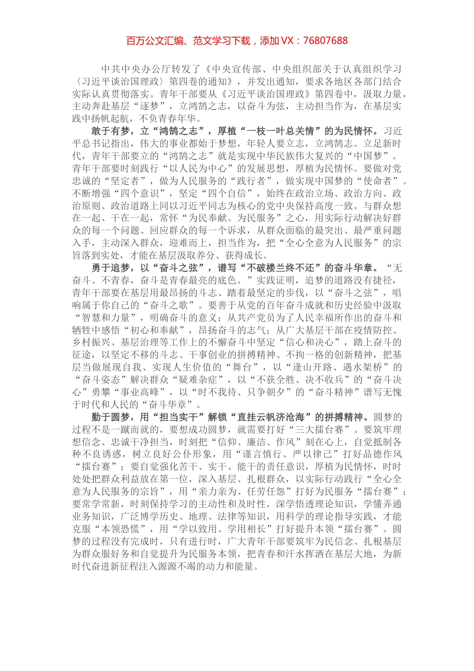 心得体会：共筑中国梦 青年勇担当.docx_第1页