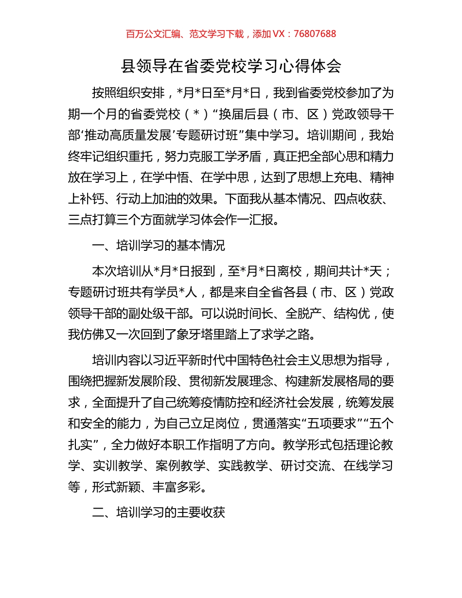 县领导在省委党校学习心得体会.docx_第1页