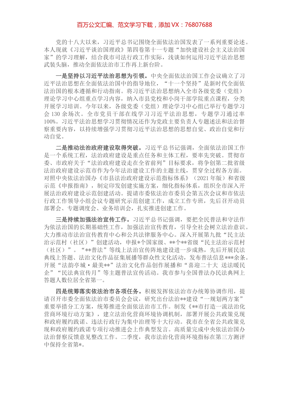 心得体会：深刻感悟思想伟力 全面深化依法治市.docx_第1页