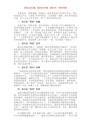 以成长逐梦，与党校同行——中青班干部学习心得.docx