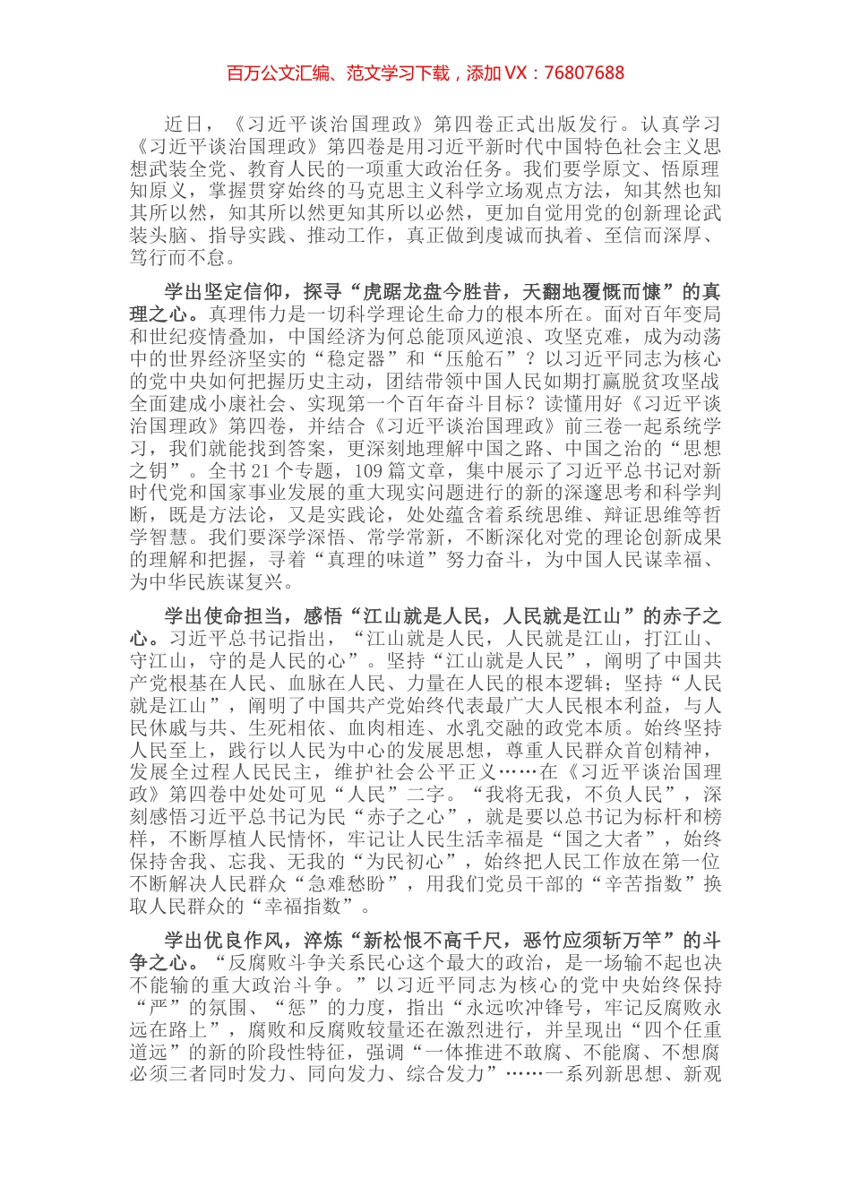 心得体会：深学悟透 永葆“三心”.docx_第1页