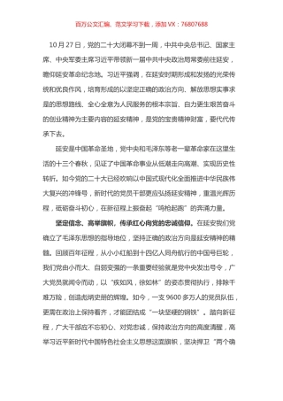 延安考察学习心得之四.docx