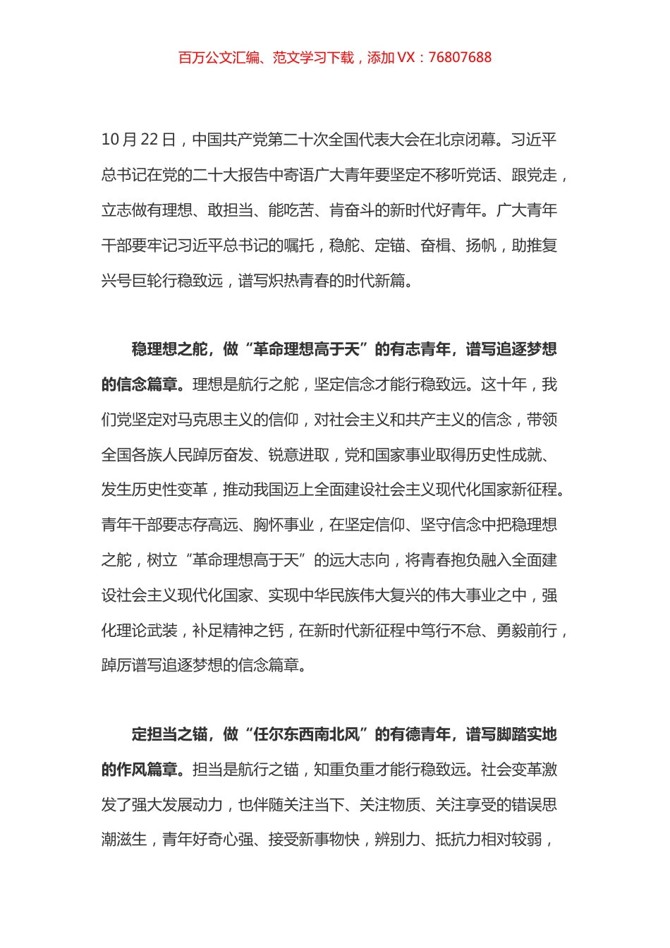 盛会学习体会之二十七.docx_第1页