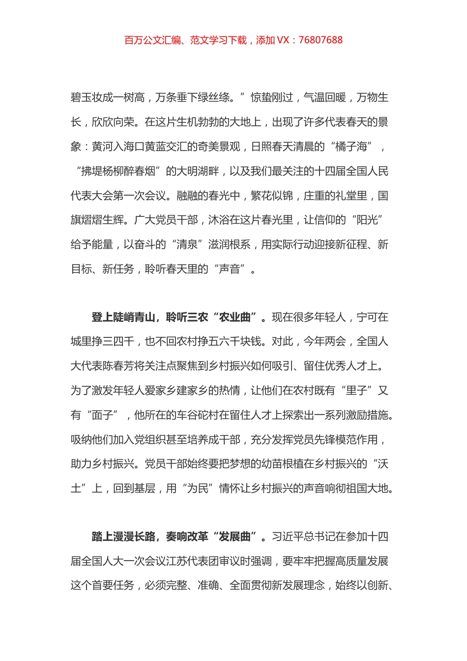 学习总书记江苏代表团审议讲话心得体会7.docx_第1页