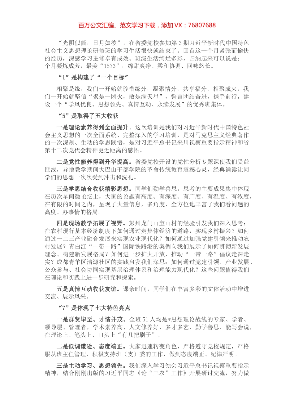 一个月凝炼成芳——党校学习体会.docx_第1页