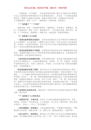 一个月凝炼成芳——党校学习体会.docx