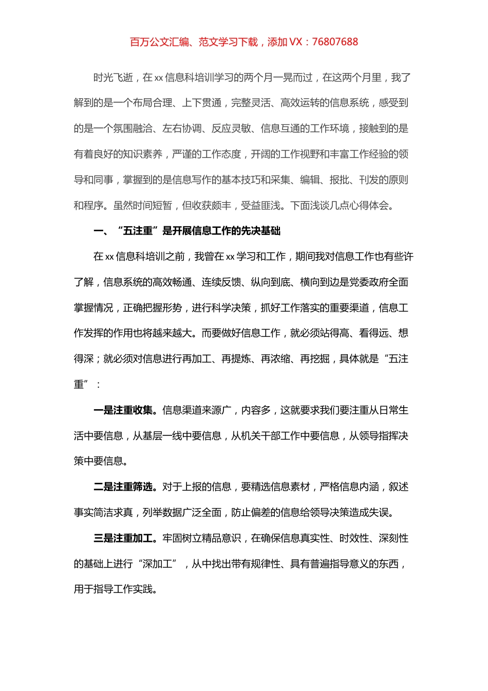 “五注重”“四字经”“三立足，三跳出”信息更上“一层楼”——在信息科培训学习心得体会.docx_第1页