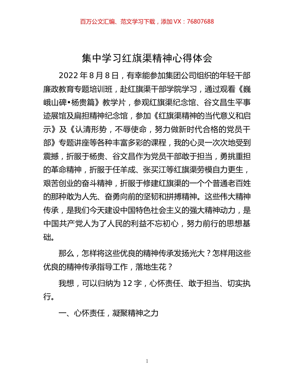 集中学习红旗渠精神心得体会 (2).docx_第1页
