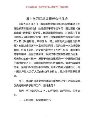 集中学习红旗渠精神心得体会 (2).docx