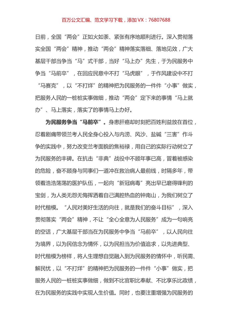 落实全国两会精神心得之一.docx_第1页