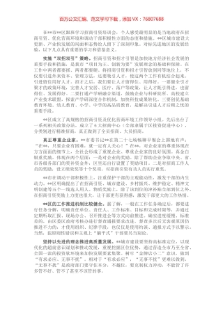 招商培训会心得体会.docx