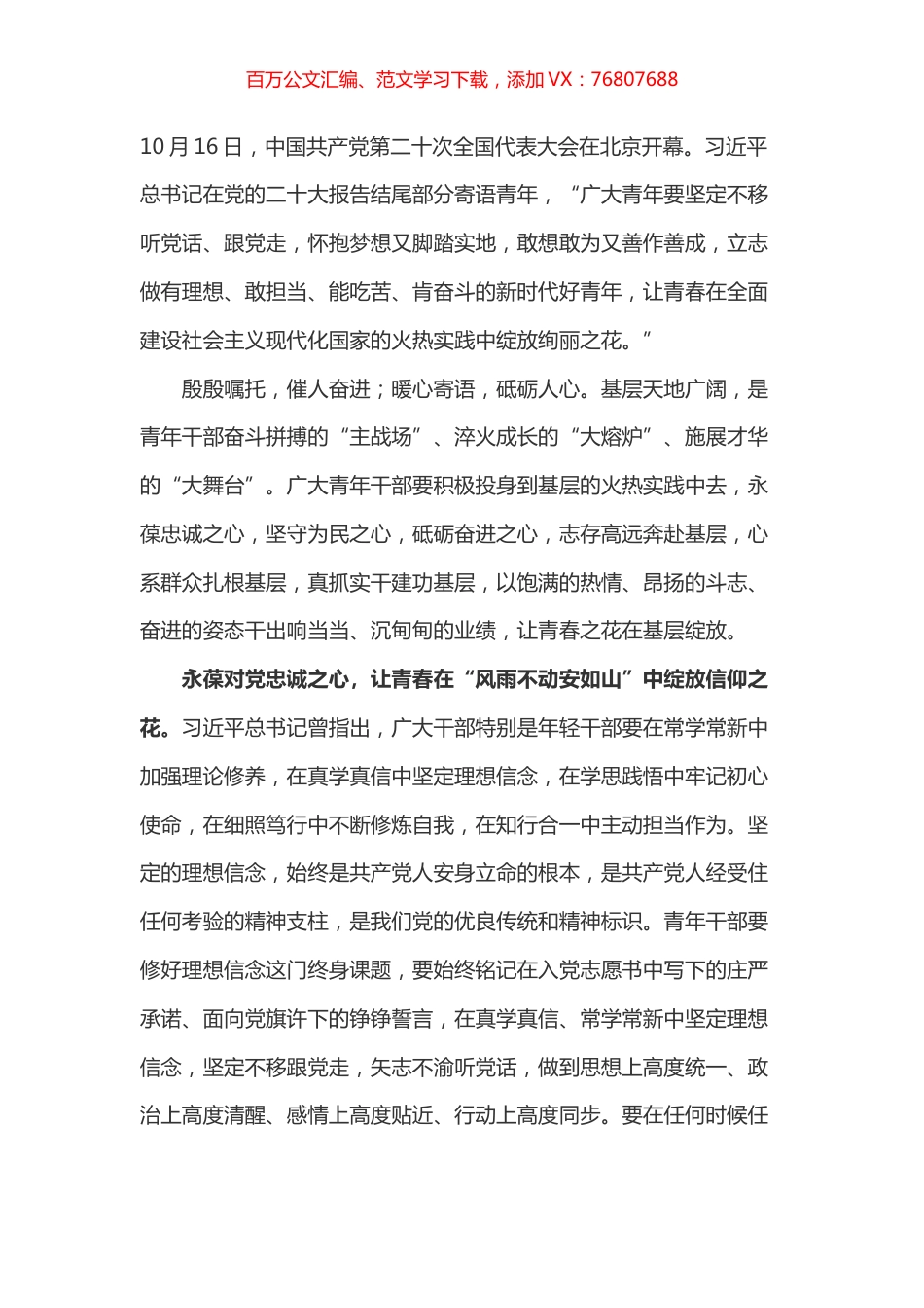 盛会学习体会之十九.docx_第1页