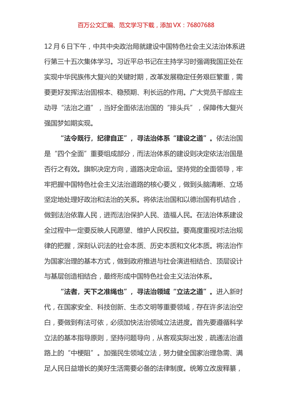 学习总书记35次集体学习讲话心得体会之一（法治）.docx_第1页
