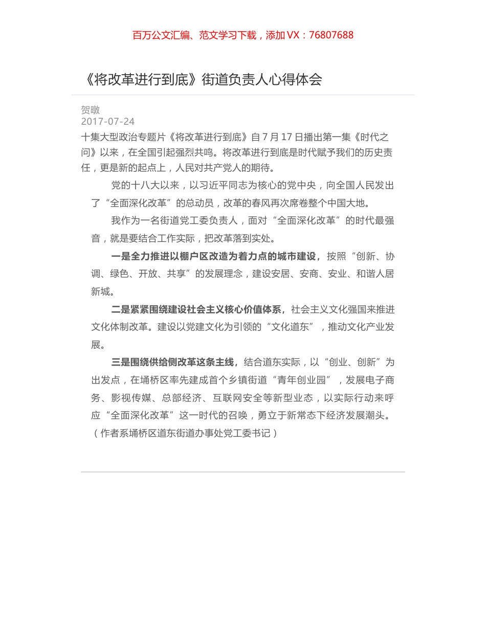 《将改革进行到底》街道负责人心得体会.docx_第1页