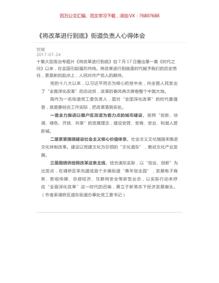 《将改革进行到底》街道负责人心得体会.docx