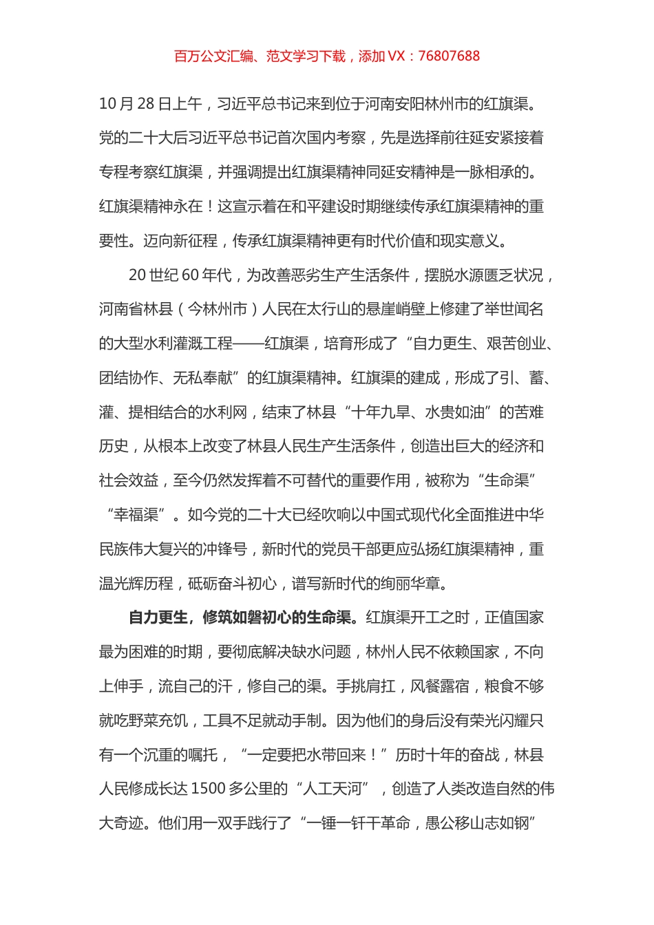 红旗渠考察学习心得之三.docx_第1页