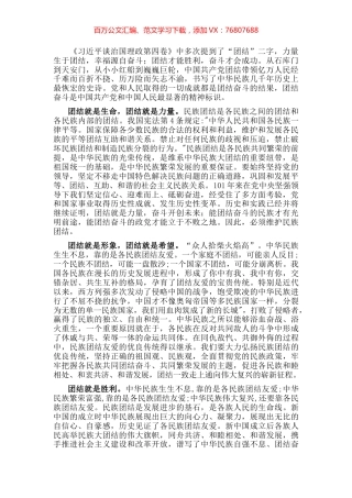 学习《习近平谈治国理政》心得体会：团结才能胜利，奋斗才会成功.docx