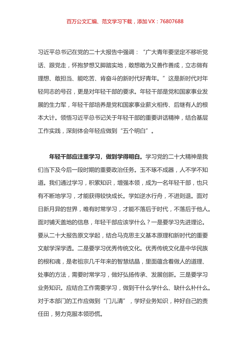 盛会学习体会之二十九.docx_第1页