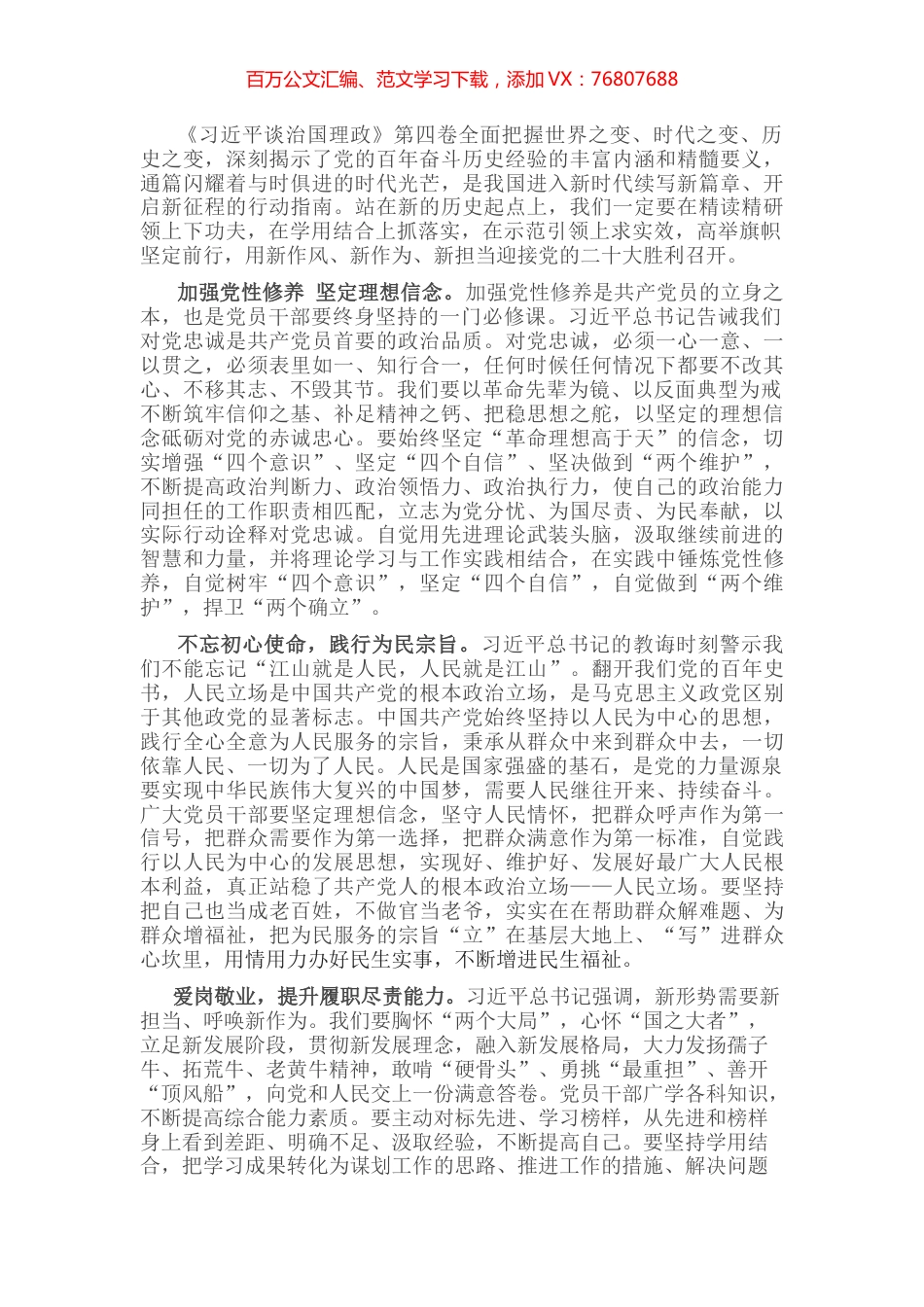 心得体会：深读“第四卷” 汲取“力量源”.docx_第1页