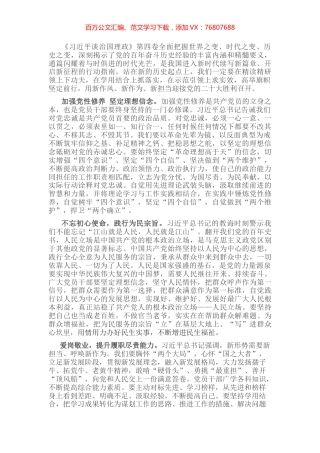 心得体会：深读“第四卷” 汲取“力量源”.docx
