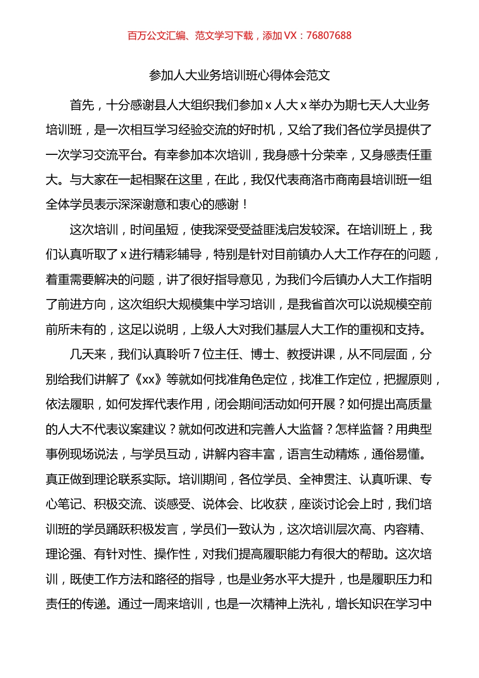 参加人大业务培训班心得体会.docx_第1页