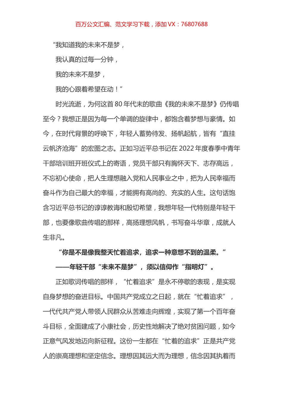 学习总书记2022年度春季中青年干部培训班开班式上的讲话体会之一.docx_第1页