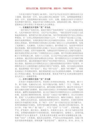 县委副书记、政法委书记党史学习心得体会​​​​​​​​​.docx