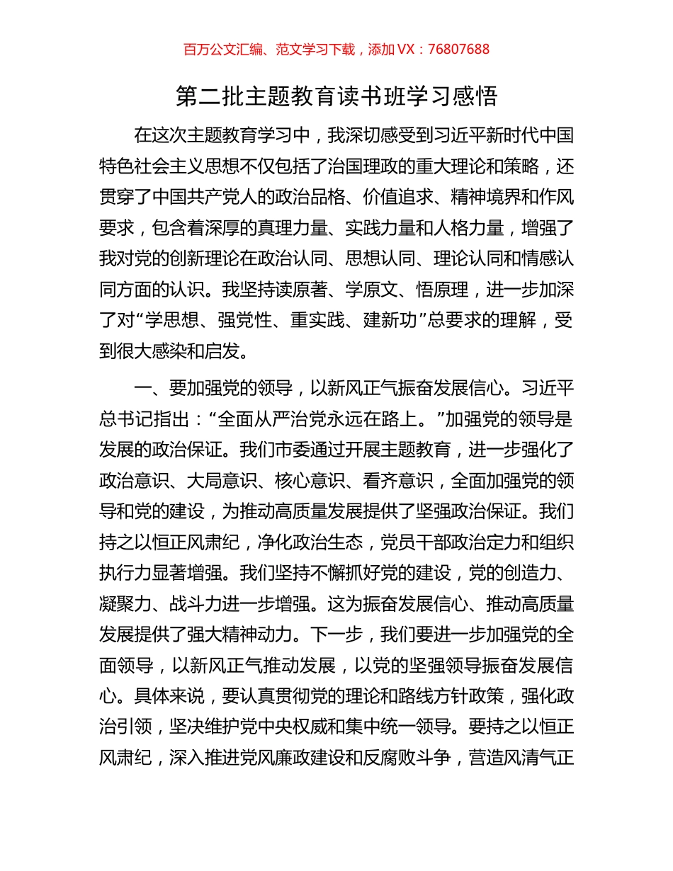 第二批主题教育读书班学习感悟.docx_第1页