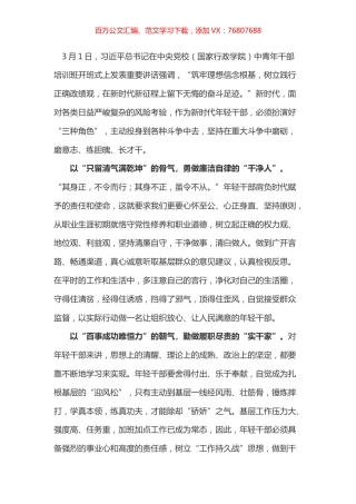 学习总书记2022年度春季中青年干部培训班开班式上的讲话体会之十五.docx