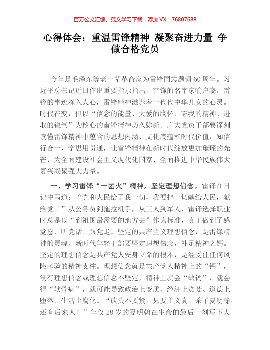 心得体会：重温雷锋精神 凝聚奋进力量 争做合格党员.docx_第1页